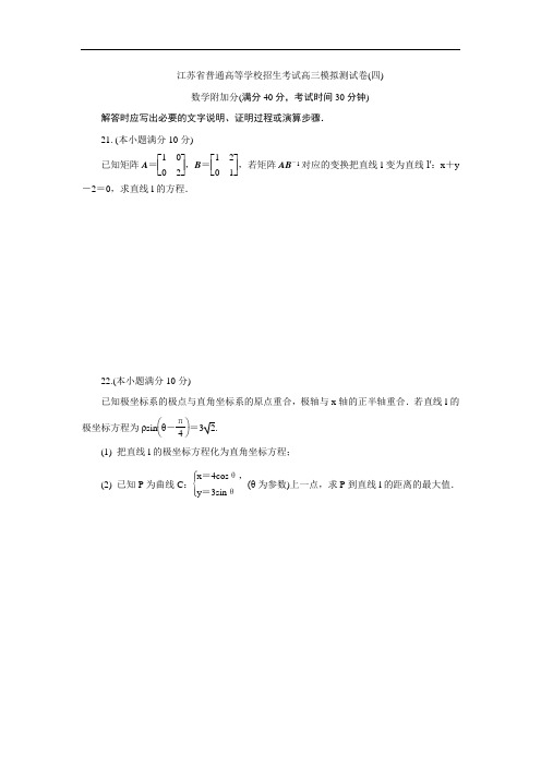 江苏省普通高等学校2017年高三招生考试20套模拟测试附