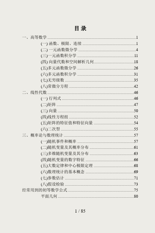 考研数学公式手册