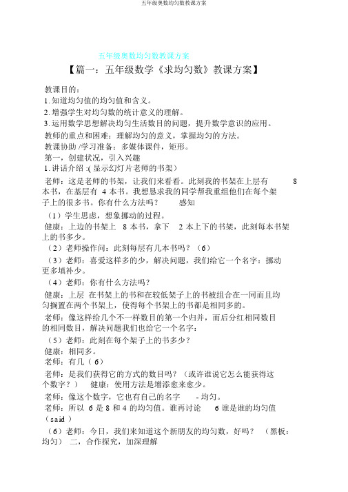 五年级奥数平均数教案