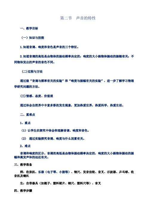 物理人教版八年级上册声音的特性
