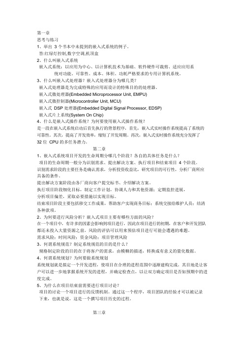 ARM嵌入式系统基础教程习题答案__周立功(可编辑修改word版)