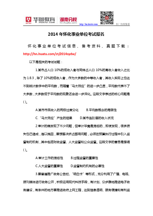 2014年怀化事业单位考试报名