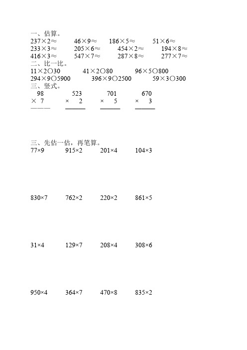 三年级数学上册笔算乘法108