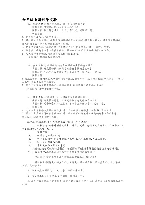 湘教版六年级上册科学实验报告(全册)