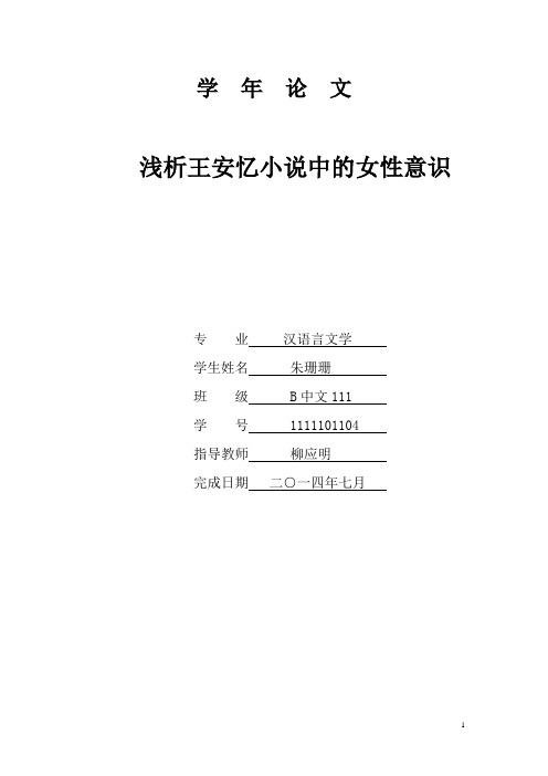 论王安忆小说的女性意识