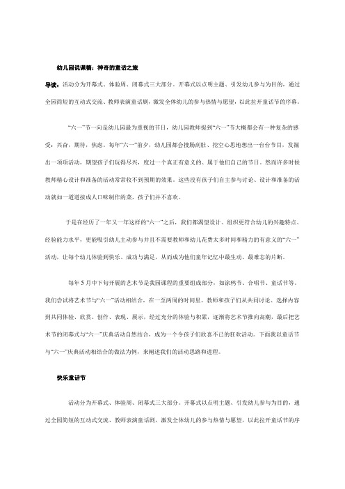 幼儿园说课稿：神奇的童话之旅