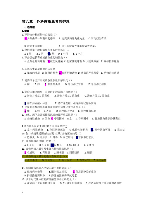 外科感染患者的护理