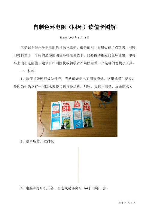 自制色环电阻读值卡图解