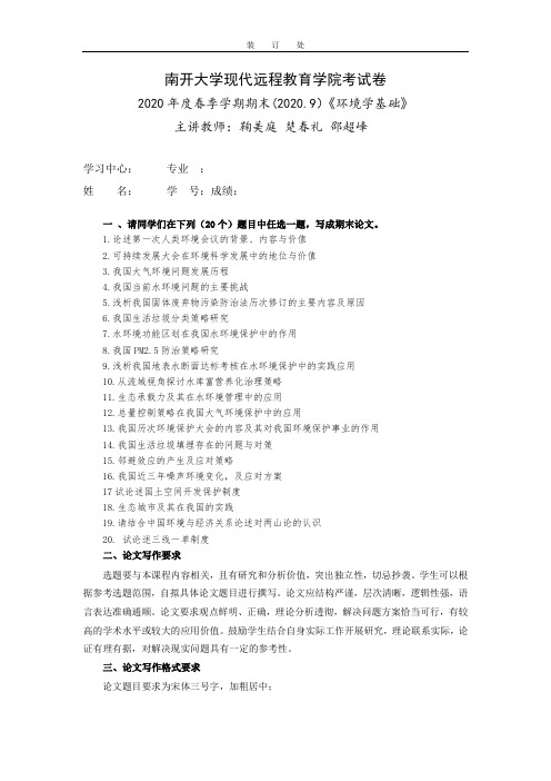 环境学基础  (2)