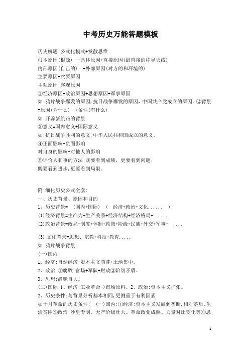 中考历史万能答题模板