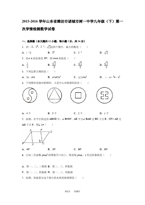 九年级下第一次学情检测数学试卷含答案解析