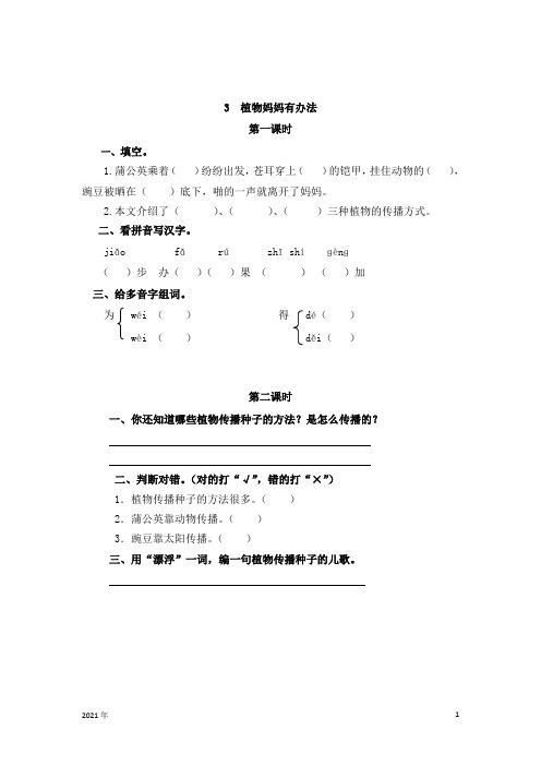 语文二年级上学期《3  植物妈妈有办法》同步练习题含答案(完美版)