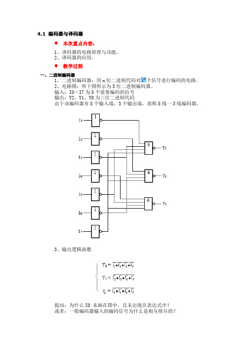 《数字电子线路》课程教案10