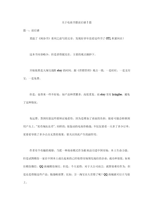 关于电商书籍读后感5篇