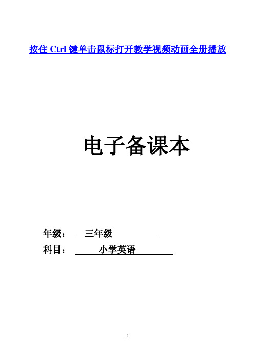 2017春季人教小学PEP英语三年级下册全册教案(表格式)定稿