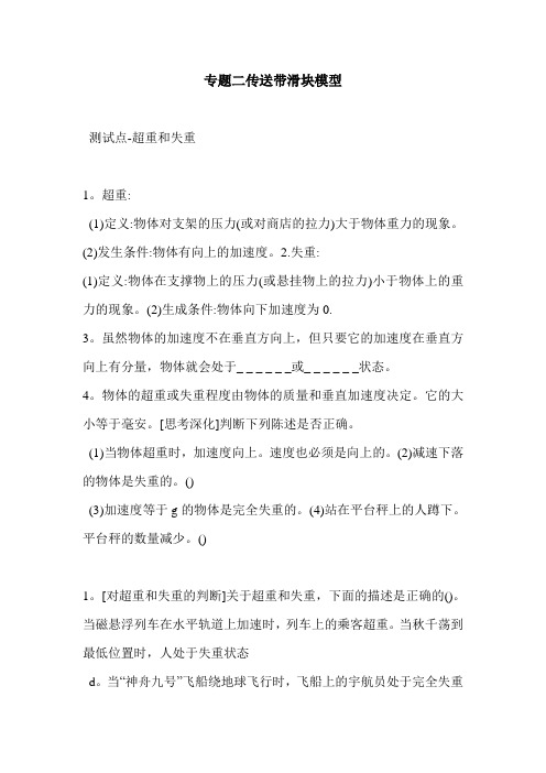 专题二传送带滑块模型