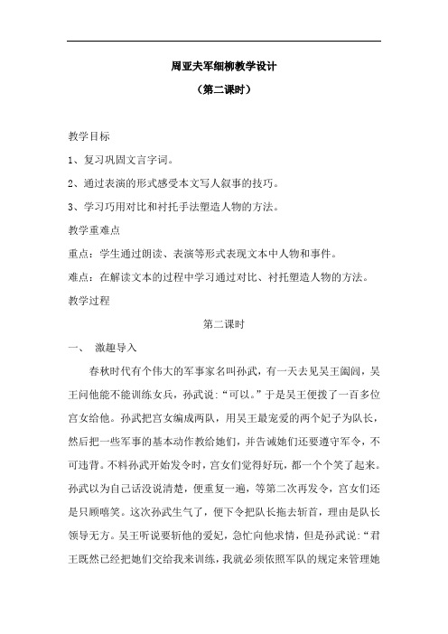 周亚夫军细柳优秀教学设计