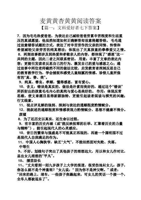 麦黄黄杏黄黄阅读答案