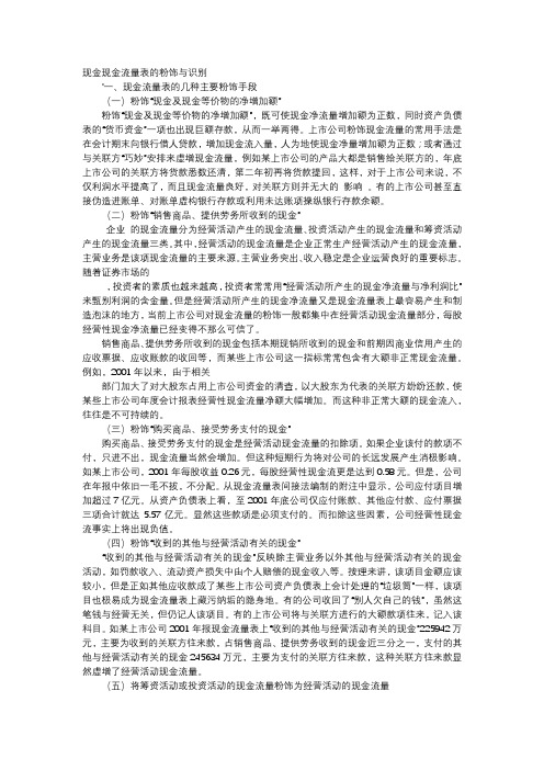 方案-现金现金流量表的粉饰与识别