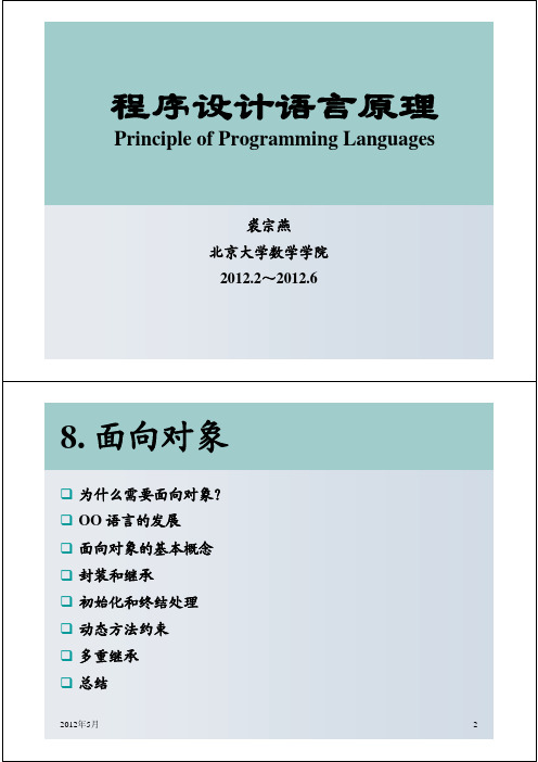 程序设计语言原理