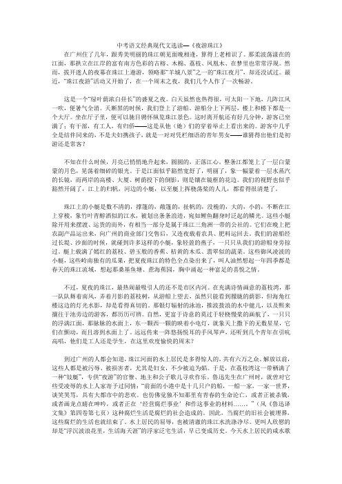 中考语文经典现代文选读—《夜游珠江》