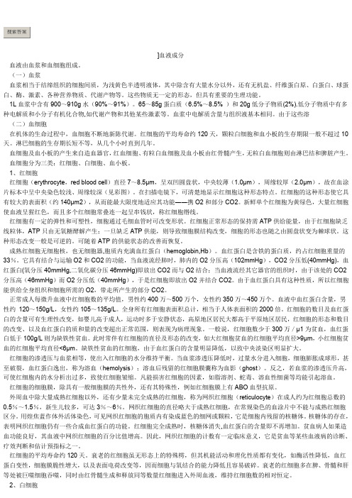 血液成分