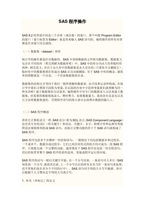 sas使用方法