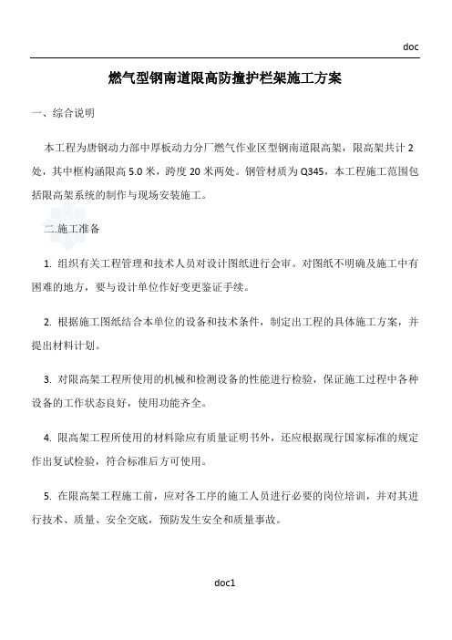 煤气管道限高架施工方案