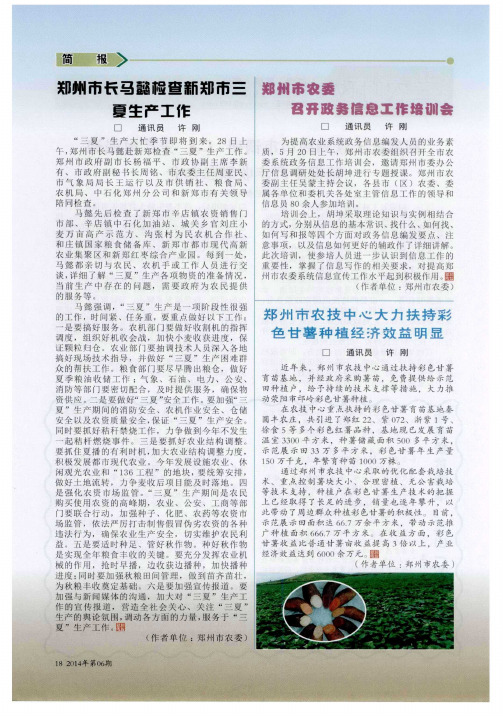 郑州市长马懿检查新郑市三夏生产工作