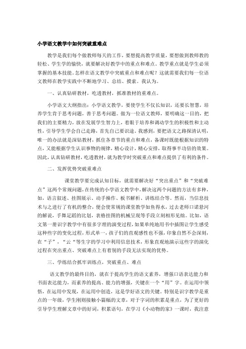 如何突破重难点
