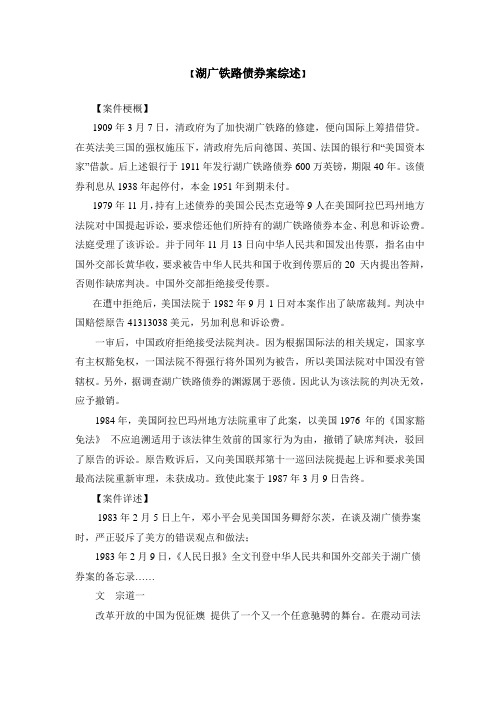 湖广铁路债券案综述