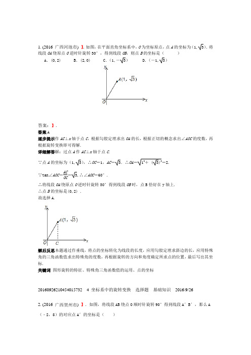 4坐标系中的旋转变换(2016年)