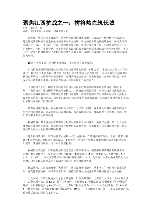 聚焦江西抗战之一：拼将热血筑长城