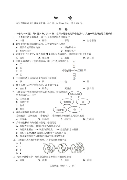 湖南省2017年(生物)学业水平试题(含答案)