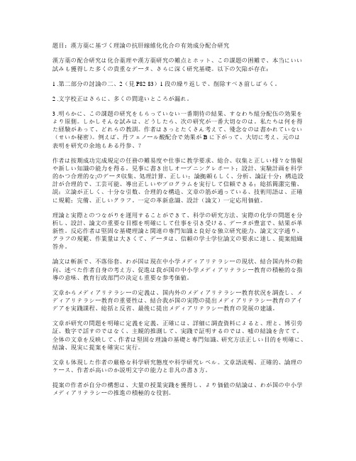 日语考试精选题目49期