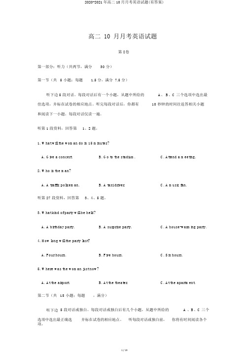 2020-2021年高二10月月考英语试题(有答案)
