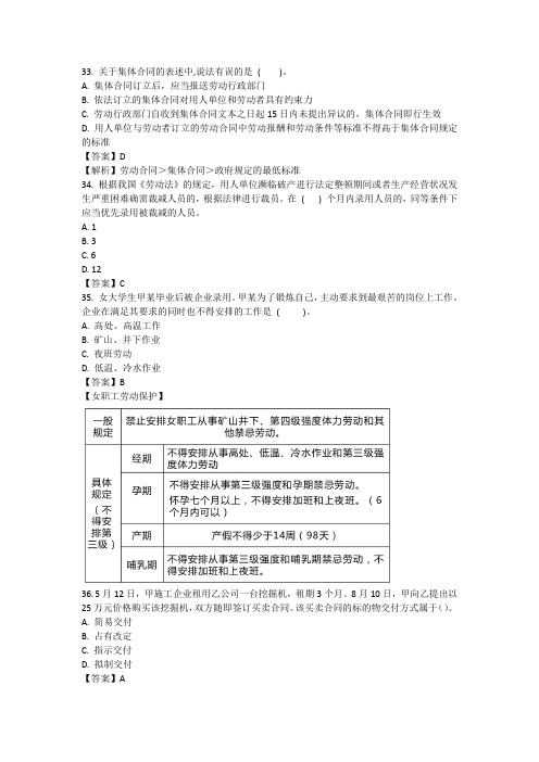 陈印 二级建造师 建设工程法规及相关知识 模考点题 (5)单项选择题2