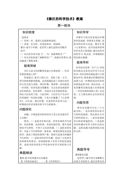 秦汉的科学技术教案 岳麓版