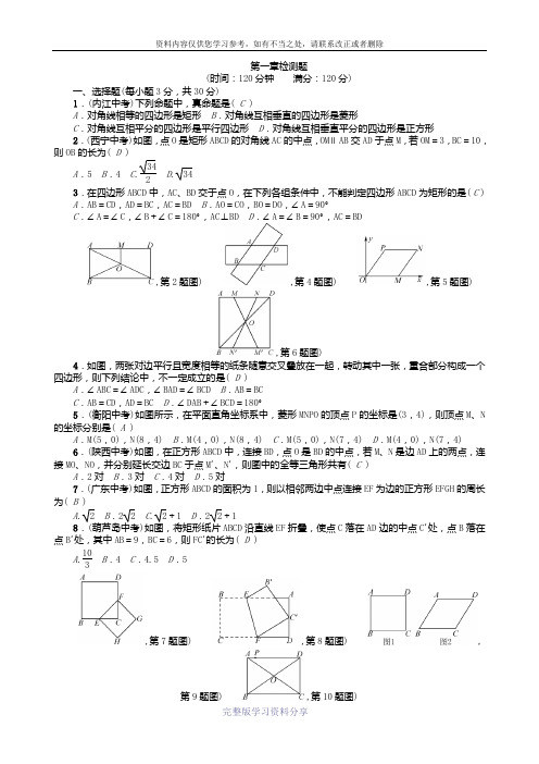 九年级数学上册第一章检测题(含答案)