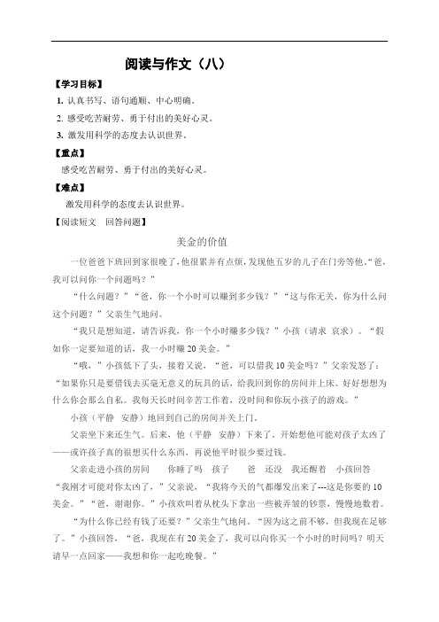 四年级下册语文导学案：阅读与作文(八)