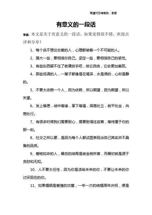 有意义的一段话