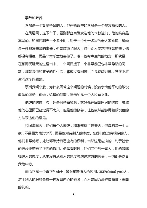 励志故事-李敖的教养