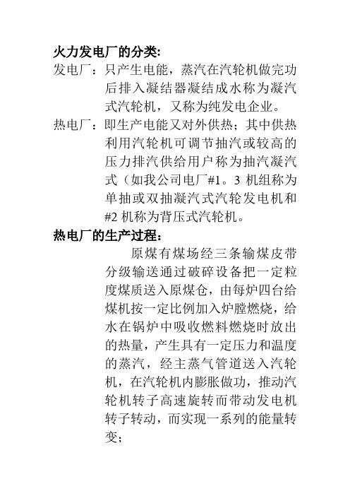 火力发电厂的分类