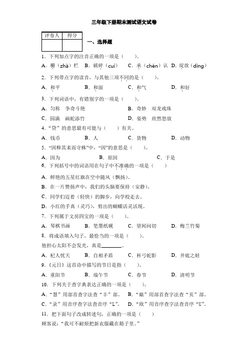 2019-2020学年部编版三年级下册期末测试语文试卷(一)-附答案