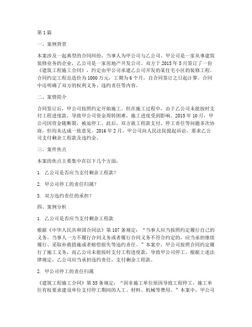 合同法律制度案例分析(3篇)