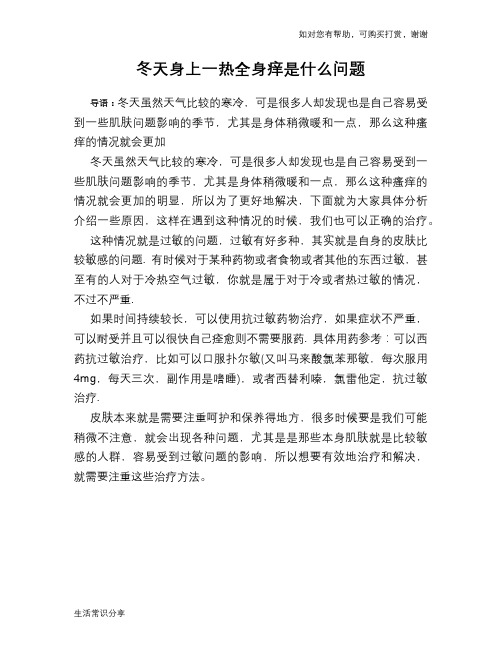 冬天身上一热全身痒是什么问题