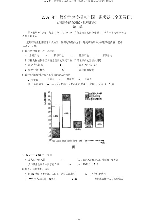 2009年普通高等学校招生全国统一考试全国卷I-杭州第十四中学