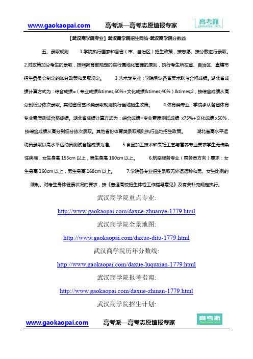 【武汉商学院专业】武汉商学院招生网站-武汉商学院分数线