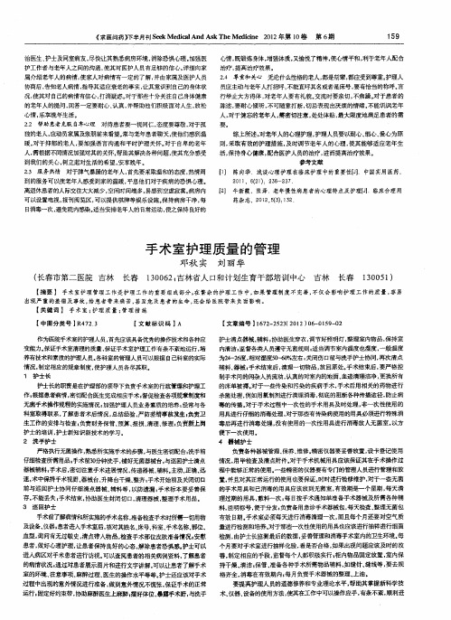 手术室护理质量的管理