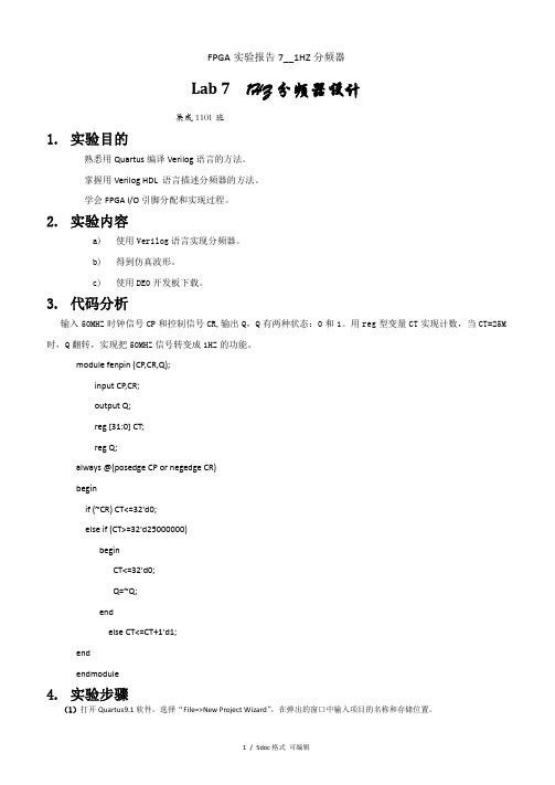 FPGA实验报告7__1HZ分频器783